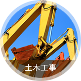 宮古島｜土木工事